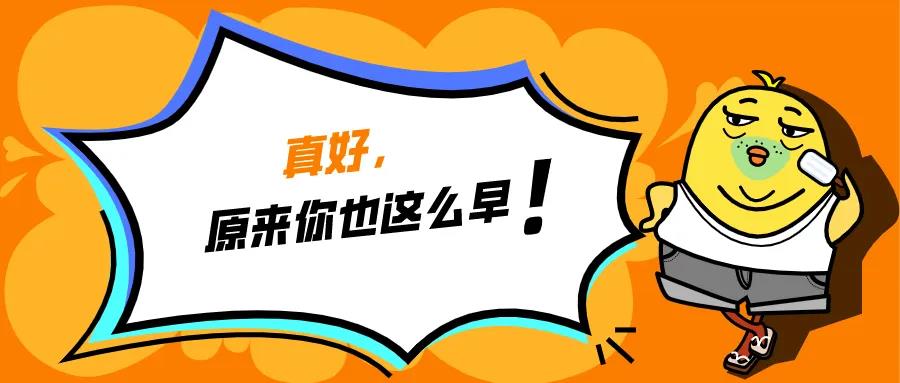 在公司混日子，傷害的終是你自己！